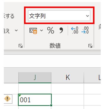 Excelで数字の前に 0 をつける方法 経理部1年生