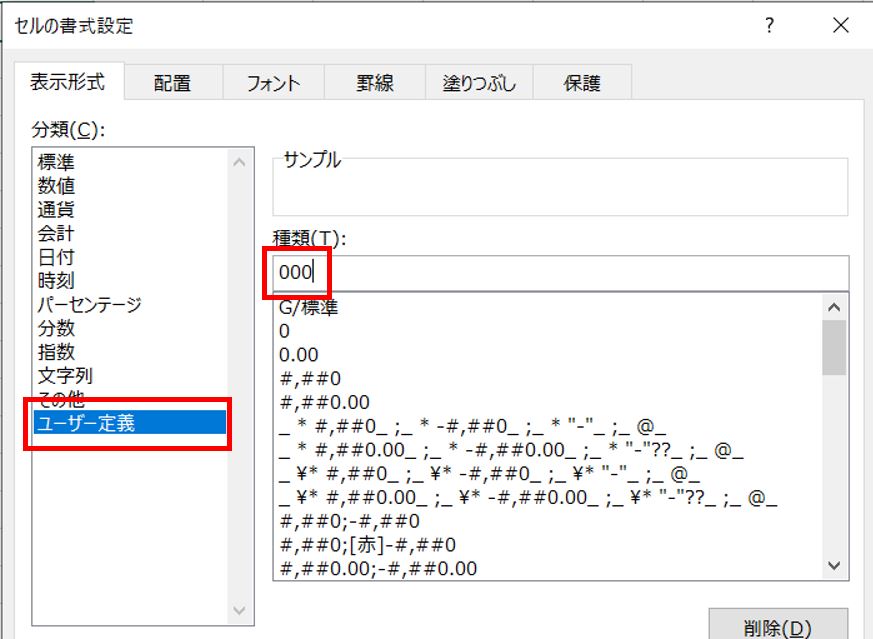 Excelで数字の前に 0 をつける方法 経理部1年生