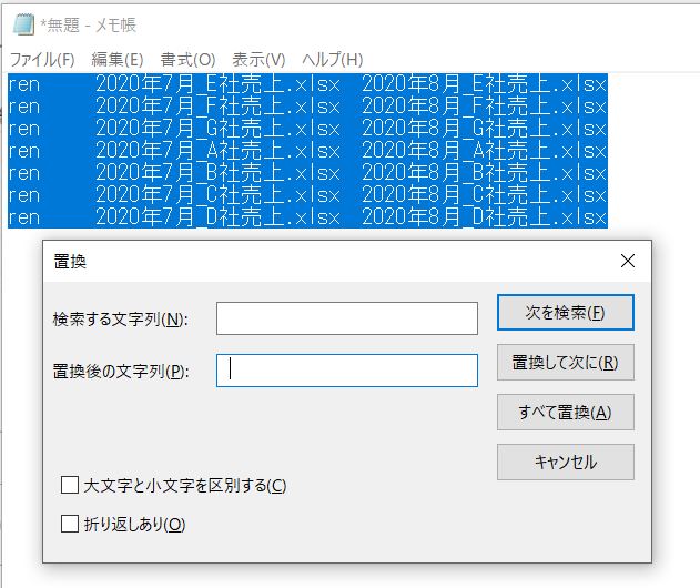 ファイル名 フォルダ名を一括変更する方法 経理部1年生