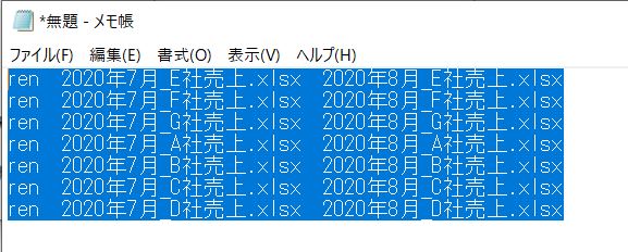 ファイル名・フォルダ名一括変更