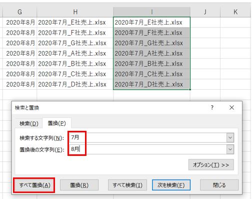 ファイル名・フォルダ名一括変更