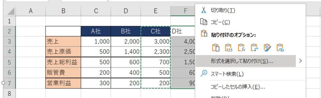 Excelで書式をコピーする方法