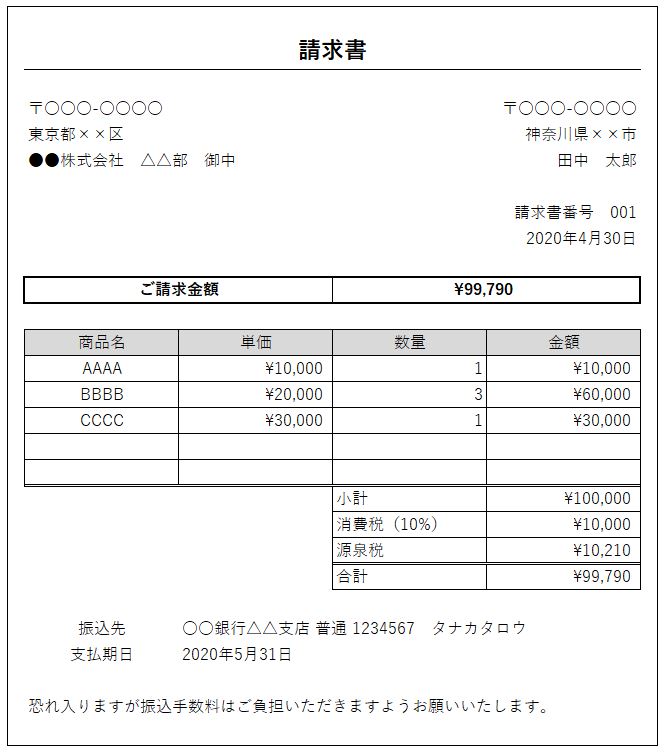 フリーランスの請求書の書き方 経理部1年生