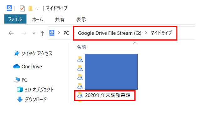 Googleドライブでマイドライブへの追加方法