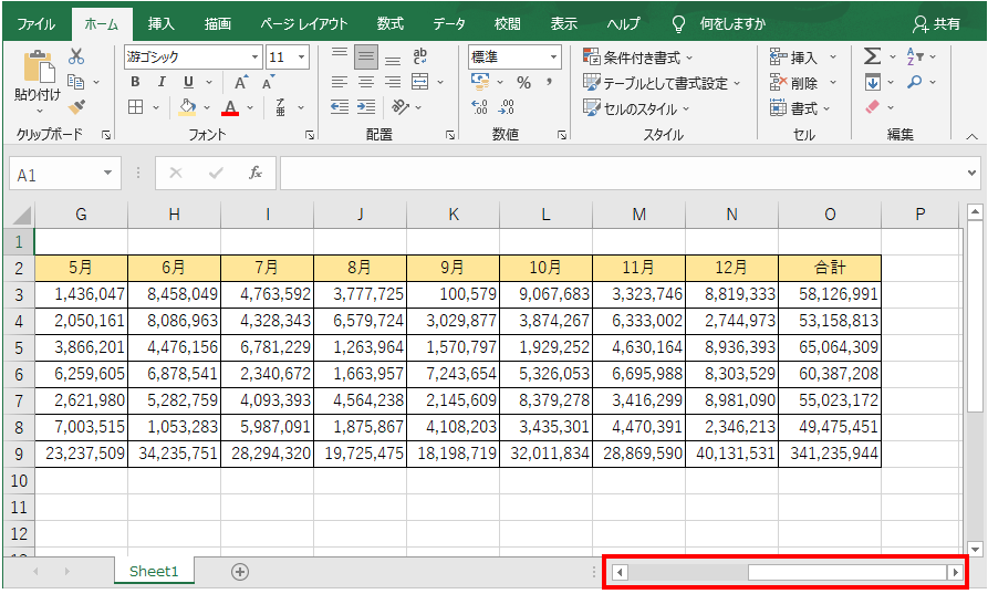 Excelのスクロールバー